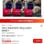 더미식 육즙교자만두 350g X 6봉