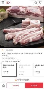 국내산 냉장 1+ 한돈 삼겹살 구이용 1KG 등
