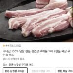 국내산 냉장 1+ 한돈 삼겹살 구이용 1KG 등