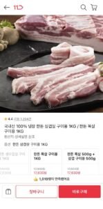 냉장 한돈 삼겹 구이용 1kg