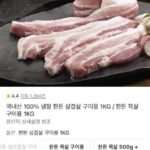 냉장 한돈 삼겹 구이용 1kg