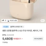 팬톤 오픈형 블루투스 6.0 무선이어폰
