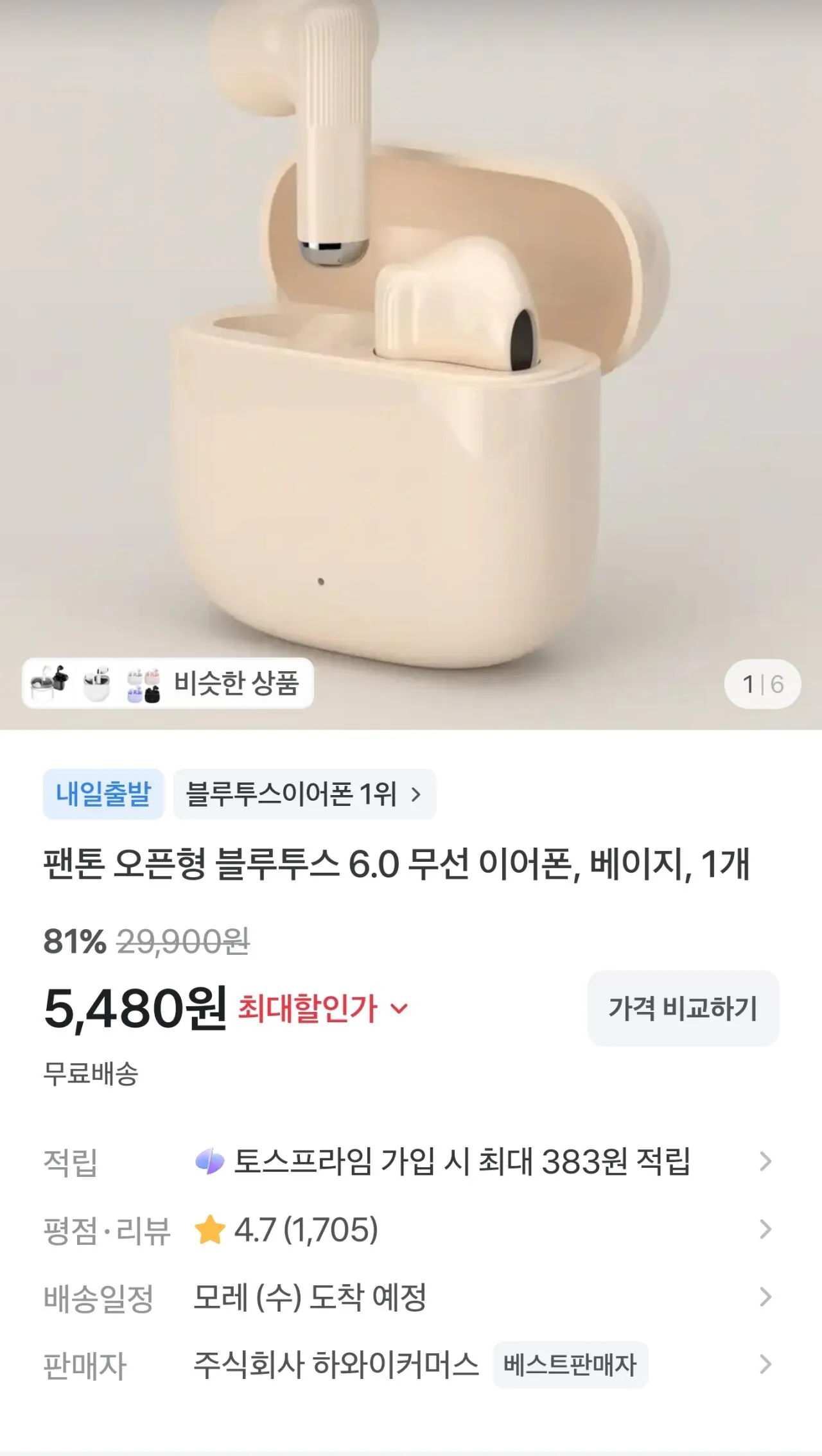 팬톤 오픈형 블루투스 6.0 무선이어폰