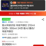 펩시제로라임 제로카페인 210ml 30캔+ 355ml 24캔