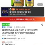 펩시제로라임 제로카페인 210ml 30캔+ 355ml 24캔