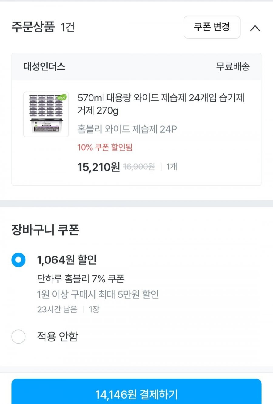 대용량 제습제 270g 24개입
