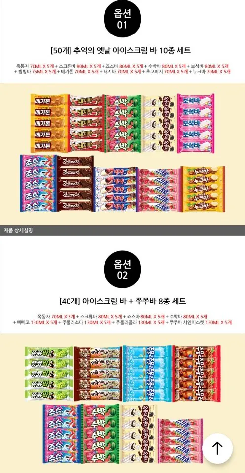 추억의 옛날 막대 아이스크림 10종 5개 혼합구성