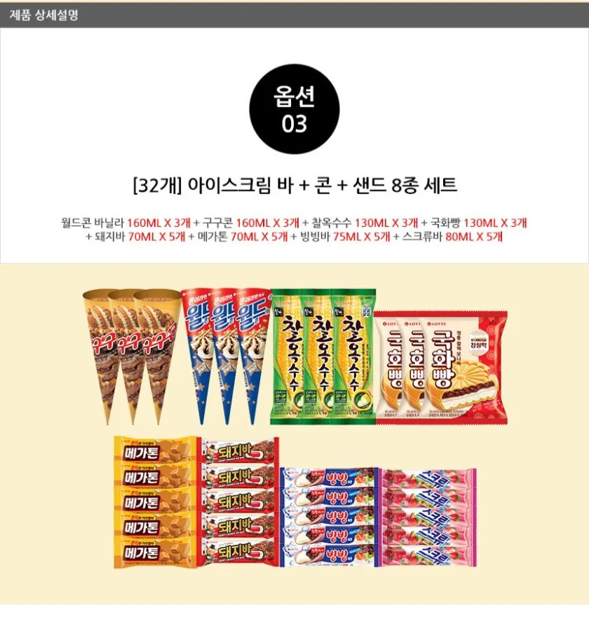 추억의 옛날 막대 아이스크림 10종 5개 혼합구성