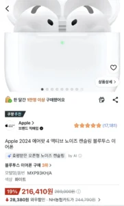 에어팟4 액티브 노이즈 캔슬링