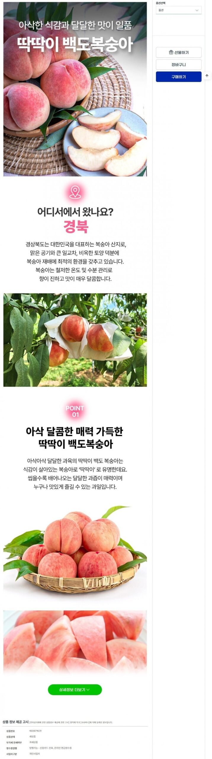 딱딱이 백도복숭아 고당도 4kg( 22-24과) 중사이즈 산지직송