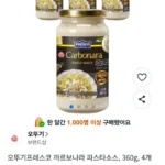 오뚜기프레스코 까르보나라 파스타소스, 360g, 4개