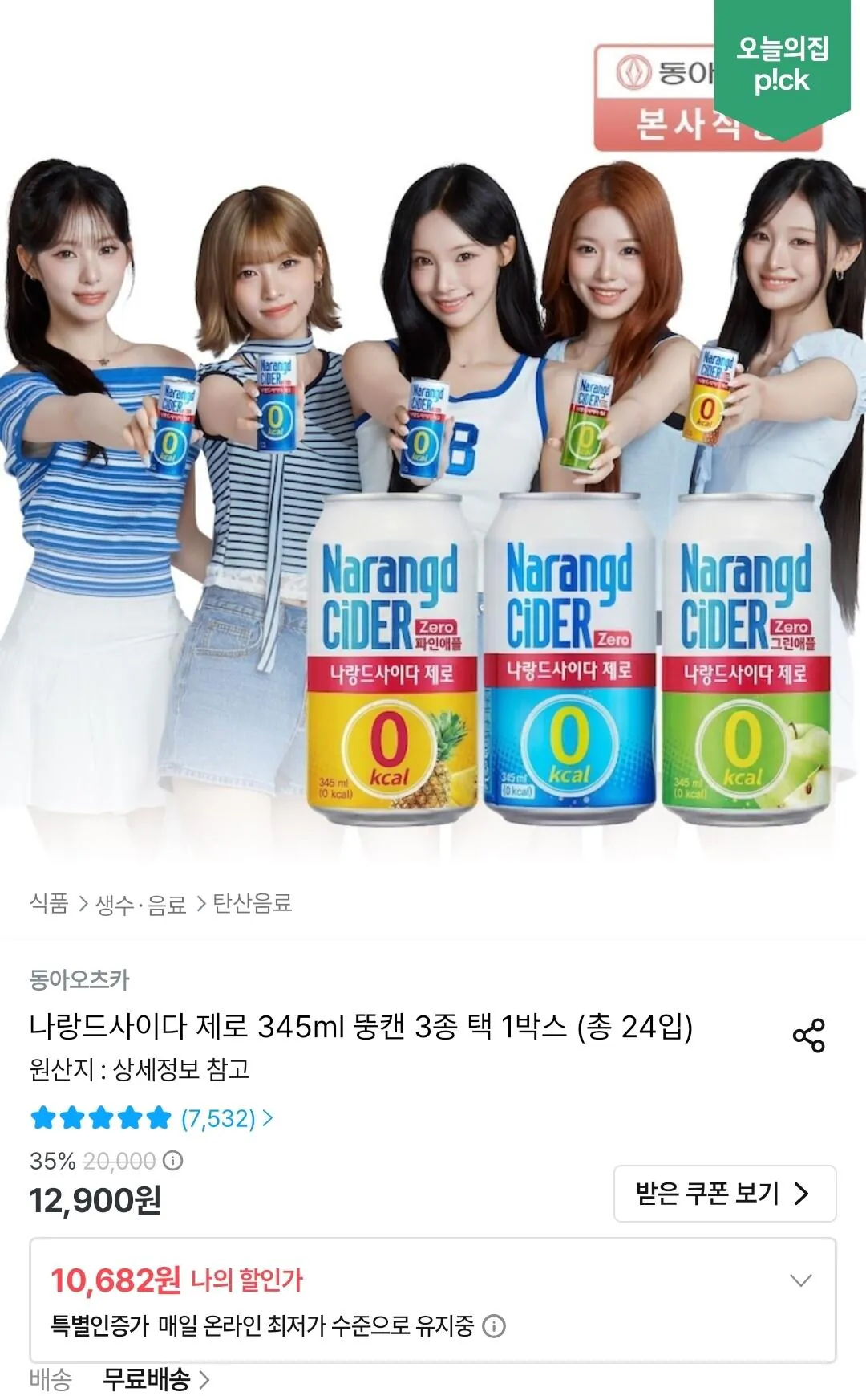나랑드사이다 제로 345ml 뚱캔 3종 택 1박스 (총 24입)