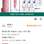 에비앙 생수 500ml x 12p + 우산 세트
