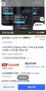 스포츠리서치 1040mg 오메가-3 피쉬 오일 트리플 스트렝스 소프트젤, 180정, 3개