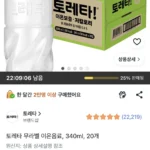 토레타 무라벨 이온음료 340ml 20개