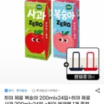 롯데칠성 히야 제로 사과+제로 복숭아 200ml 각 24입+에코백증정