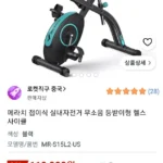 메라치 접이식 무소음 실내자전거