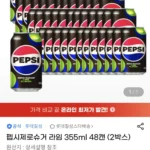 펩시제로라임 355ml.210ml.500ml 모음