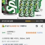 스프라이트 제로 사이다 350ml 24캔