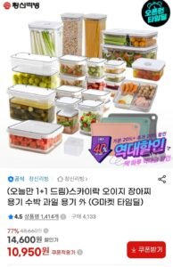 창고대방출 스카이락 오이지 장아찌용기 수박 과일 용기