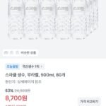 스파클 생수 500ml 80병
