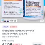 락토페린 글루타치온 모로오렌지 비타민c 60정 / 6410원