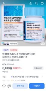 락토페린 글루타치온 모로오렌지 비타민c 60정 / 6410원
