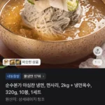 야심찬 함흥 물냉면 10인분세트