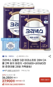 크리넥스 데코소프트 28m 24롤 2팩+네페3천/마이비데 증정
