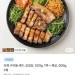 냉동 삼겹살+목살 구이용 1kg