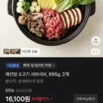 채선당 소고기 샤브샤브 895g 2개