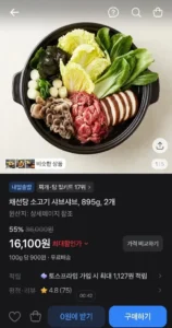채선당 소고기 샤브샤브 895g 2개
