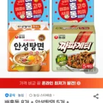 배홍동 8개+안성탕면 5개+짜파게티 5개