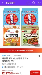 배홍동 8개+안성탕면 5개+짜파게티 5개