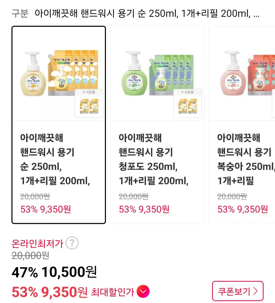 아이깨끗해 핸드워시 용기 순 250ml, 1개+리필 200ml, 4개+증정(순 100ml, 2개)