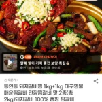 동인동 돼지갈비찜 1kg+1kg 2팩