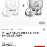 1+1 QCY C50I 무선 블루투스 이어폰 노이즈캔슬링