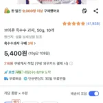 브이콘 옥수수 과자, 50g, 10개