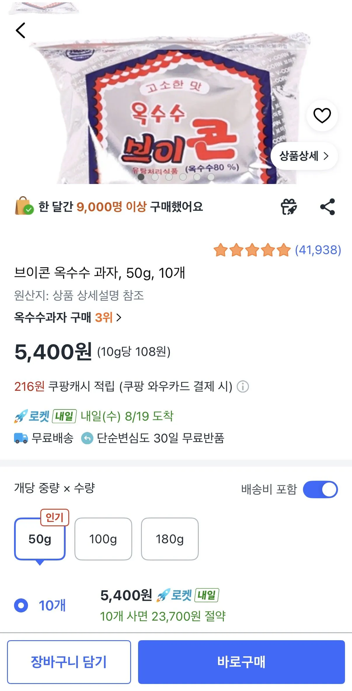 브이콘 옥수수 과자, 50g, 10개