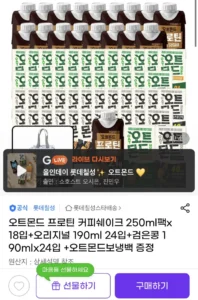 오트몬드 프로틴 커피쉐이크 250ml 18입+오리지널 190ml 24입+검은콩 190ml 24입+보냉백 증정