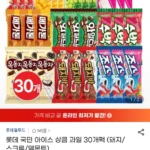 롯데 국민 아이스 상큼 과일 아이스크림 30개팩