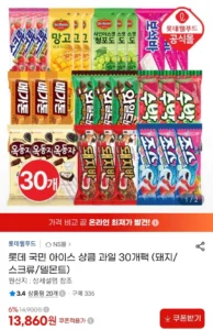 롯데 국민 아이스 상큼 과일 아이스크림 30개팩