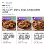 수제반죽, 껍질없는 통땅콩 와플땅콩빵 100개입
