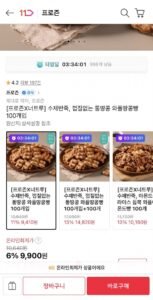 수제반죽, 껍질없는 통땅콩 와플땅콩빵 100개입