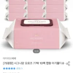 시그니앙 오로즈 75평량 캡형물티슈 10팩