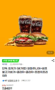 버거킹와퍼주니어+비프불고기버거+콜라R 2+프렌치프라이R