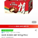 오리온 초코파이 48P 1872g(1박스)