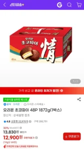 오리온 초코파이 48P 1872g(1박스)