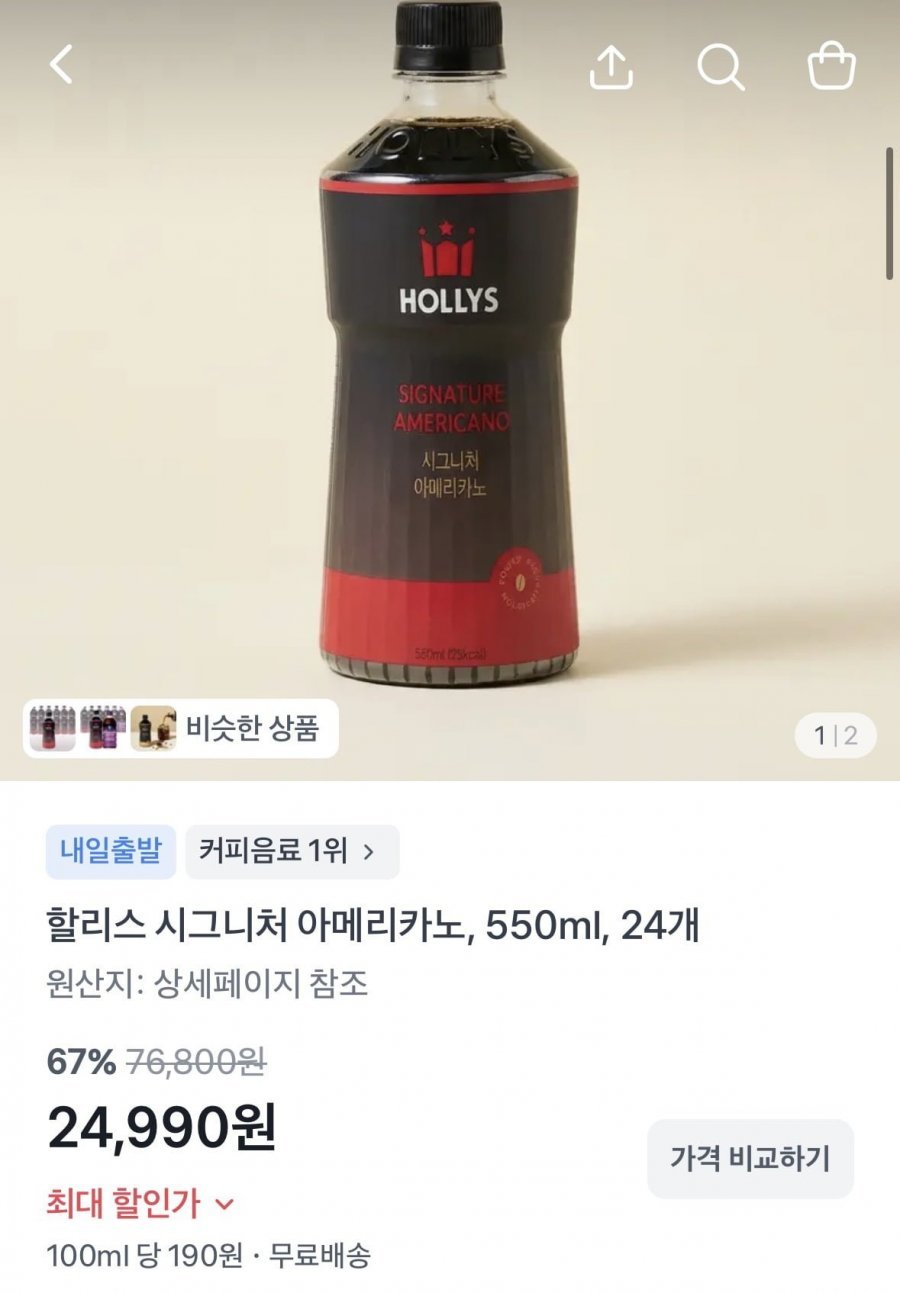 할리스 시그니처 아메리카노 550ml 24병