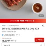 코주부 징기스칸콰트로치즈육포 30g 10개